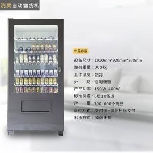 全自动无人售货机 自助制冷零食饮料机 冷饮机 售卖机 贩卖机商用 完美智能机器人