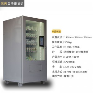 自助制冷零食饮料机 冷饮机 售卖机 贩卖机商用 全自动无人售货机