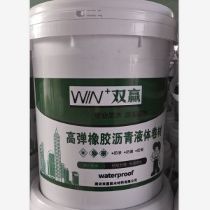 山东双赢高弹橡胶沥青液体卷材厂家 高弹橡胶沥青液体卷材批发价格