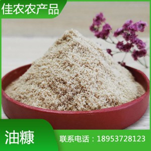 油糠糧食作物