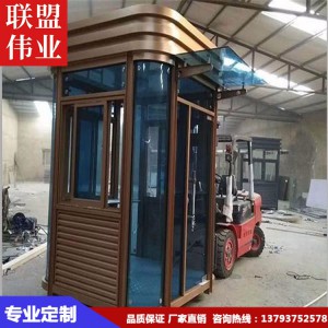 豪华岗亭 玻璃岗亭 不锈钢岗亭 济宁联盟伟业厂家直销