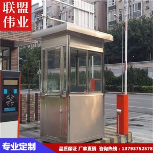豪华岗亭 玻璃岗亭 不锈钢岗亭 济宁联盟伟业厂家直销