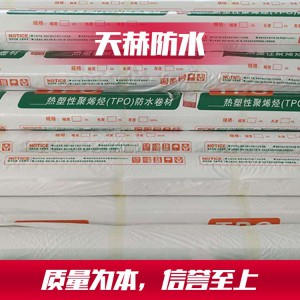 热塑性聚烯烃TPO防水卷材 潍坊热塑性聚烯烃TPO防水卷材厂家