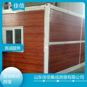 营地移动房屋户外可移动