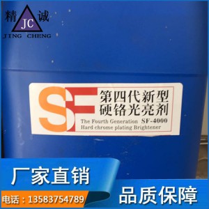 厂家供应镀硬铬走位硬度耐磨添加剂 硬铬催化剂 电镀硬铬光亮剂 高速装饰镀铬添加剂