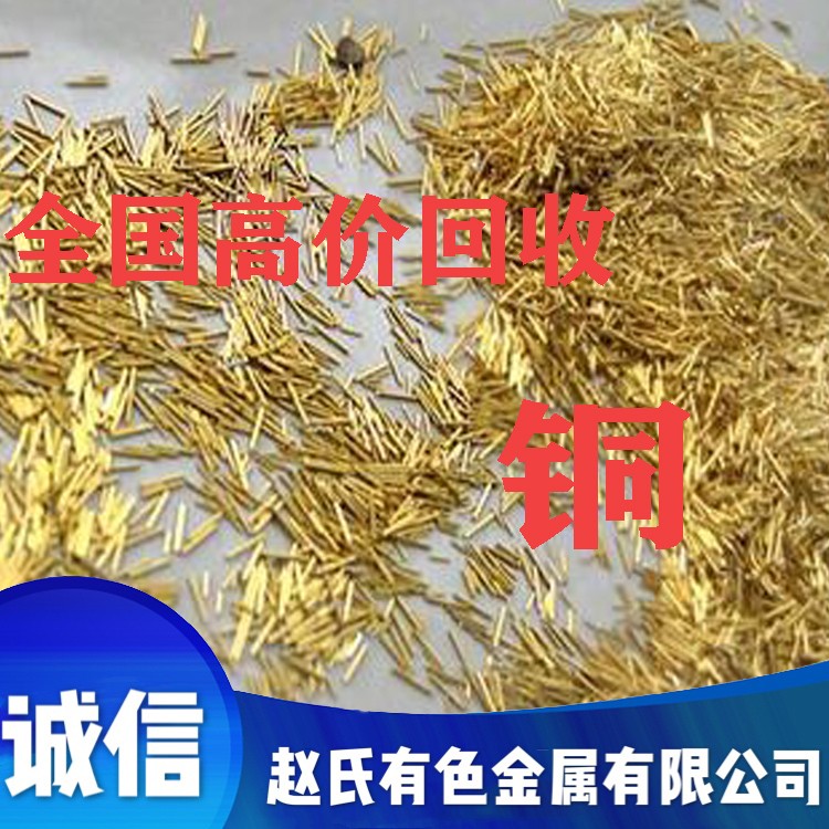 回收铜 废料铜回收 专业回收铜废料