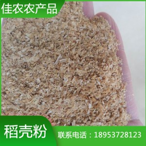 山东稻壳粉供应 压缩稻壳粉 散装稻壳粉批发
