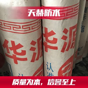 山东油毡纸生产厂家 高品质油毡纸批发 天赫防水批发油毡纸