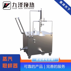 移動式純蒸汽取樣器 蒸汽冷凝取樣器 定制加工