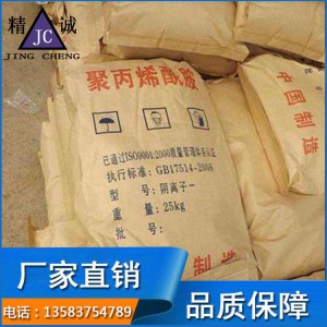 聚丙烯酰胺絮凝剂 生物絮凝剂 污水处理絮凝剂生产厂家