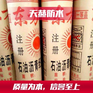 山东油毡纸生产厂家 高品质油毡纸批发 天赫防水批发油毡纸