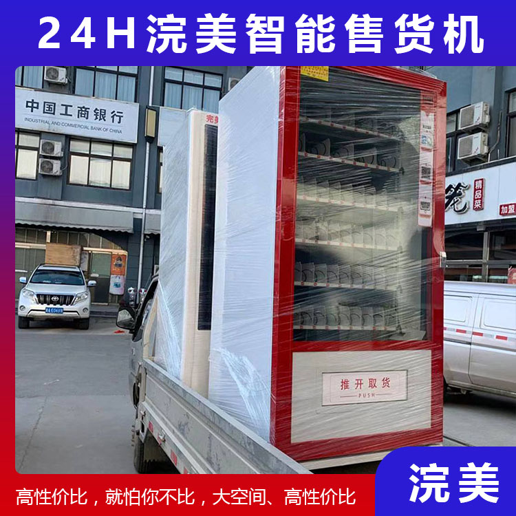 加工定制飲料零食智能售貨機 24小時自助售貨機 自動販賣機