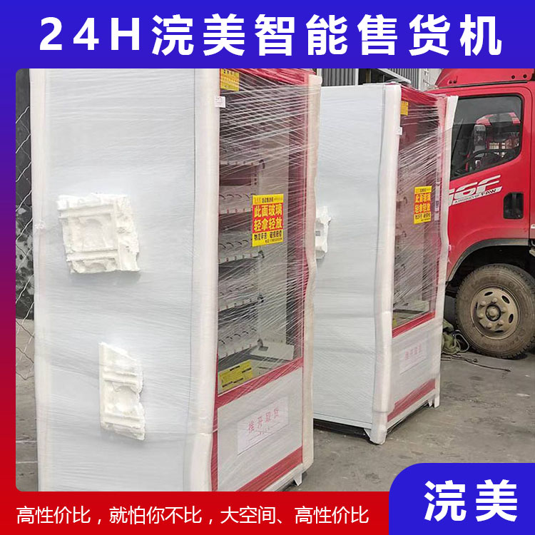 加工定制飲料零食智能售貨機 24小時自助售貨機 自動販賣機