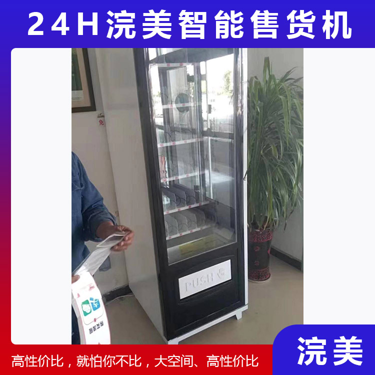 加工定制飲料零食商用無人售賣機(jī) 商場(chǎng)酒店自動(dòng)售貨機(jī) 盲盒自動(dòng)售貨機(jī) 無人自助售貨機(jī)