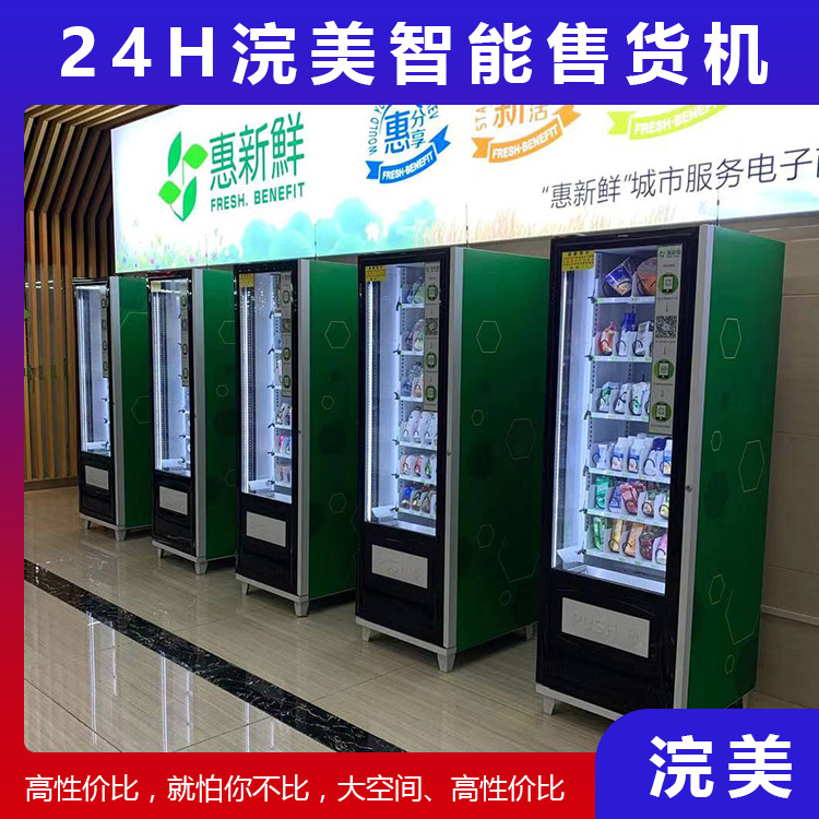 加工定制飲料零食商用無人售賣機(jī) 商場(chǎng)酒店自動(dòng)售貨機(jī) 盲盒自動(dòng)售貨機(jī) 無人自助售貨機(jī)