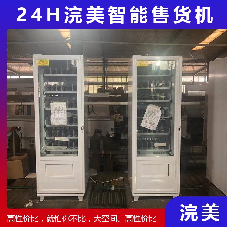 加工定制小型自動售貨機 24小時自助售貨機 盲盒自動售貨機 無人自助售貨機