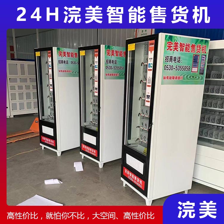 加工定制小型自動售貨機 24小時自助售貨機 盲盒自動售貨機 無人自助售貨機