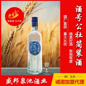 酒号公社简装酒 白酒代理招商 盛邦泉池酒业 代理价格面议