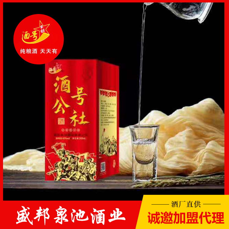 浓香型白酒招商 酒号公社白酒加盟 厂家加盟