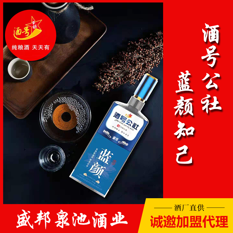 濃香型白酒招商 酒號公社白酒加盟 盛邦酒業(yè)