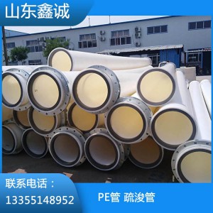 PE管 疏浚管  PE疏浚管 PE輸沙管 活動(dòng)法蘭疏浚管  聚乙烯管