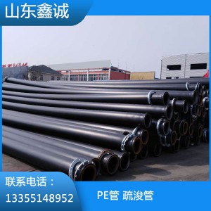 PE管 疏浚管  PE疏浚管 PE輸沙管 活動(dòng)法蘭疏浚管  聚乙烯管