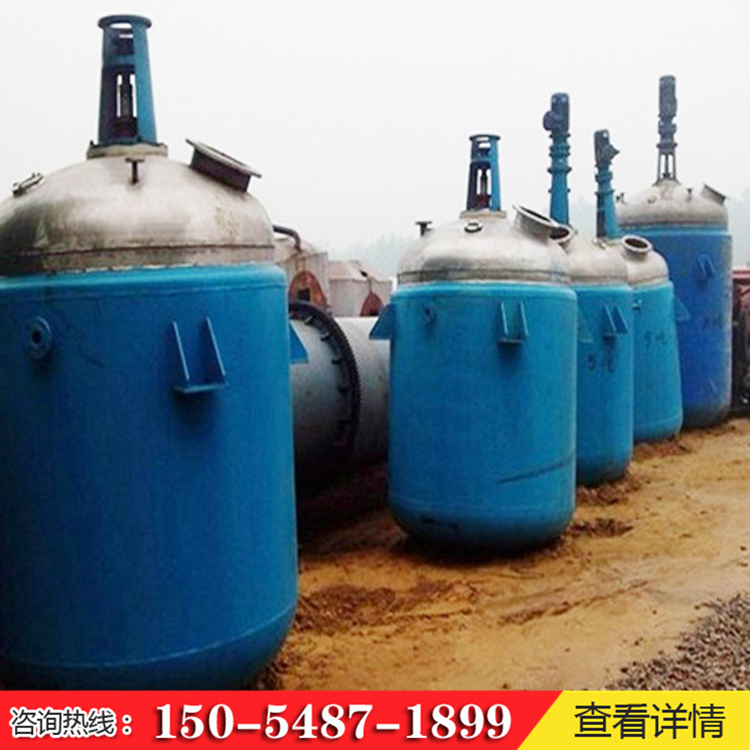 二手反應釜銷售價格 二手反應釜供應 廠家直銷