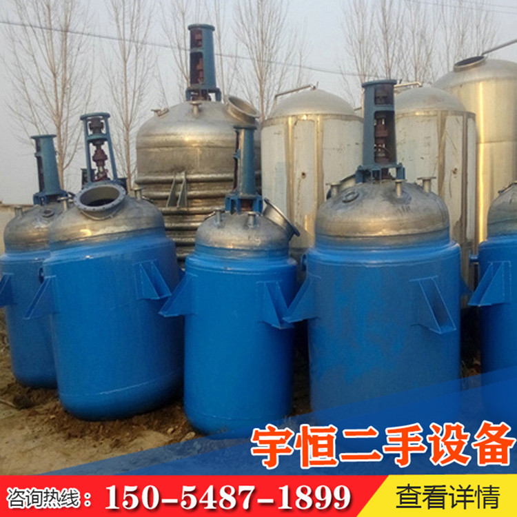 二手反應釜銷售價格 二手反應釜銷售 歡迎咨詢