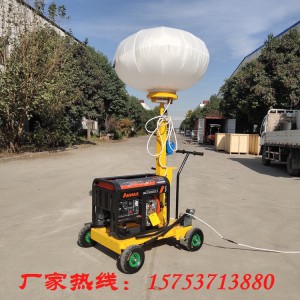 临时应急照明车厂家自发电柴油球形手推式照明车镀锌灯杆航空无影布球形照明车应急用