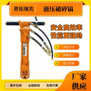 液压破碎镐 手持式液压破碎镐 路面破碎 消防施工破碎镐