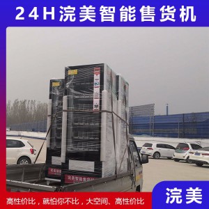 加工定制飲料零食商用無人售賣機 24小時自助售貨機 盲盒自動售貨機 無人自助售貨機
