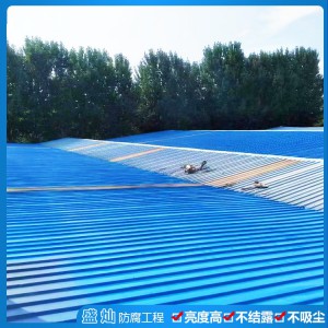 彩钢瓦日常保养 彩钢瓦改色 彩钢瓦翻新