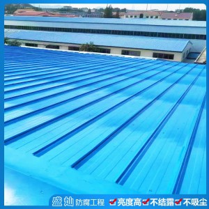 彩钢瓦维护翻新 彩钢瓦除锈 彩钢瓦防腐