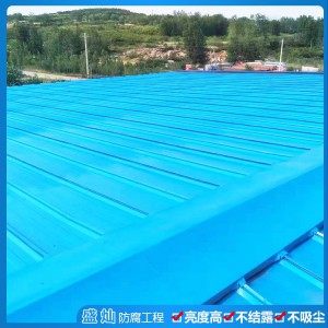 彩钢瓦维护翻新 彩钢瓦除锈 彩钢瓦防腐