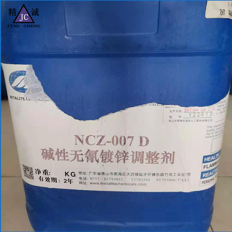 堿性鍍鋅走位劑 開(kāi)缸劑 金屬表面處理劑 量大優(yōu)惠