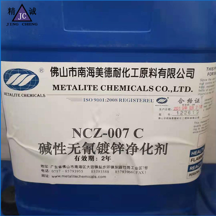 堿性鍍鋅走位劑 開(kāi)缸劑 金屬表面處理劑 量大優(yōu)惠