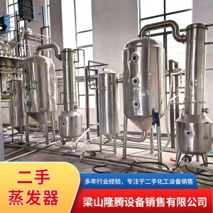 二手蒸发器 二手不锈钢蒸发器 二手全自动蒸发器供应价格