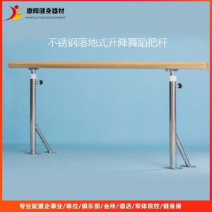 康辉舞蹈把杆 室内可移动 可自行升降舞蹈把杆
