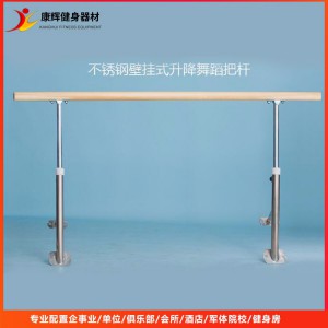 康辉舞蹈把杆 室内可移动 可自行升降舞蹈把杆