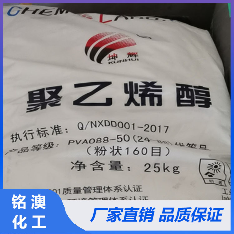 PVA聚乙烯醇供應 國企標準聚乙烯醇銷售 銘澳化工