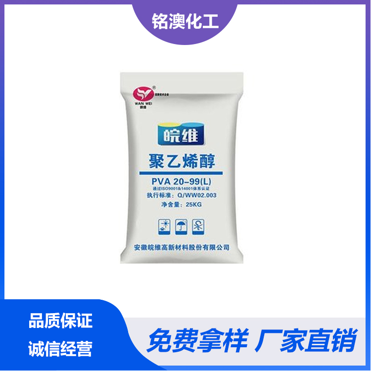 PVA聚乙烯醇供應 國企標準聚乙烯醇銷售 歡迎咨詢