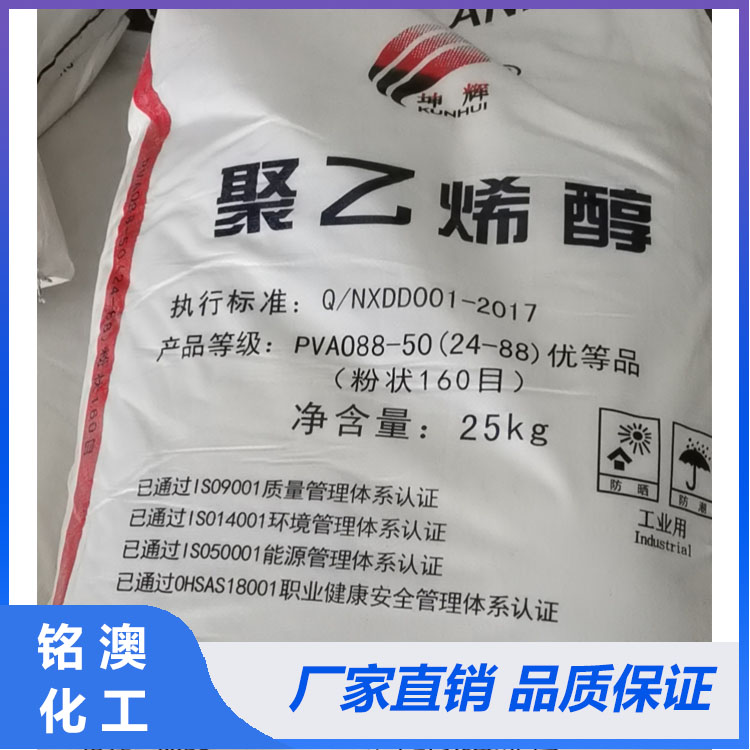 PVA聚乙烯醇供應 國企標準聚乙烯醇銷售 歡迎咨詢