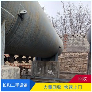 專業(yè)回收各種化工儲(chǔ)罐 液氨罐 氟利昂罐