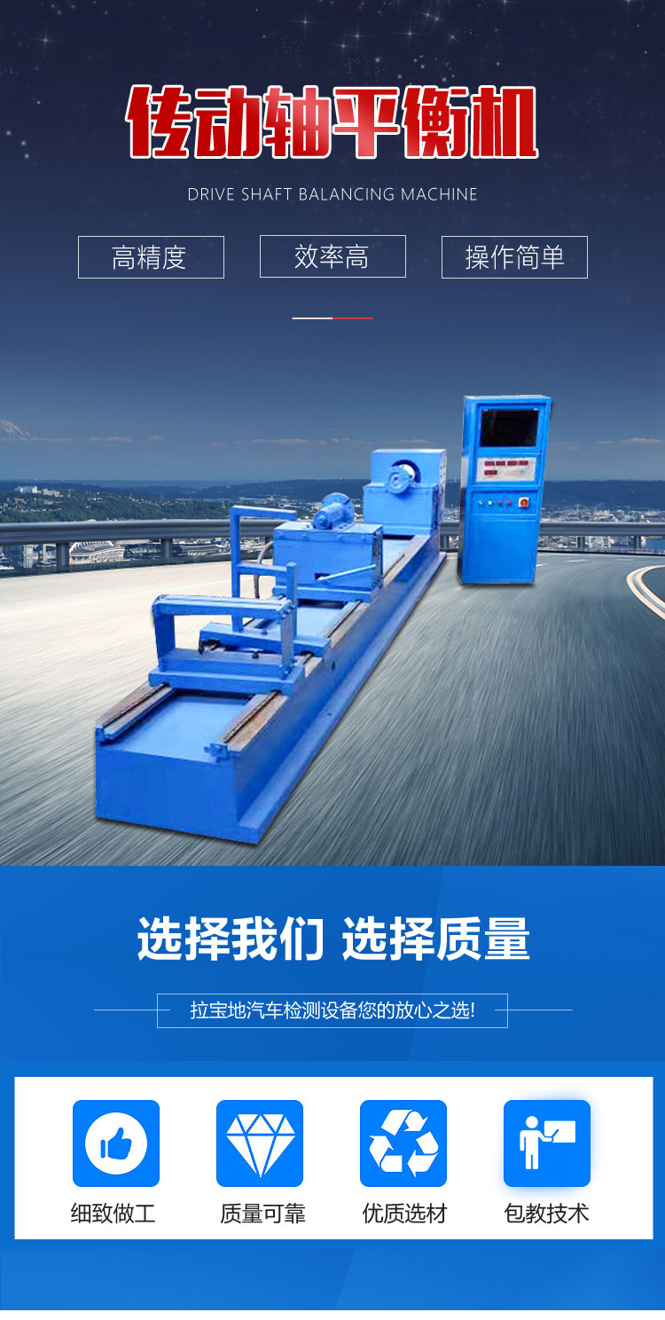 傳動軸平衡機